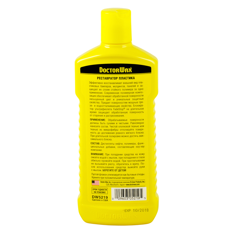 Реставратор пластику  300 мл1
