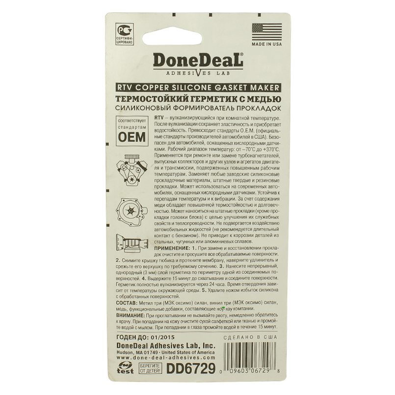 Термостійкий мідний силіконовий формувач прокладок  85 г2