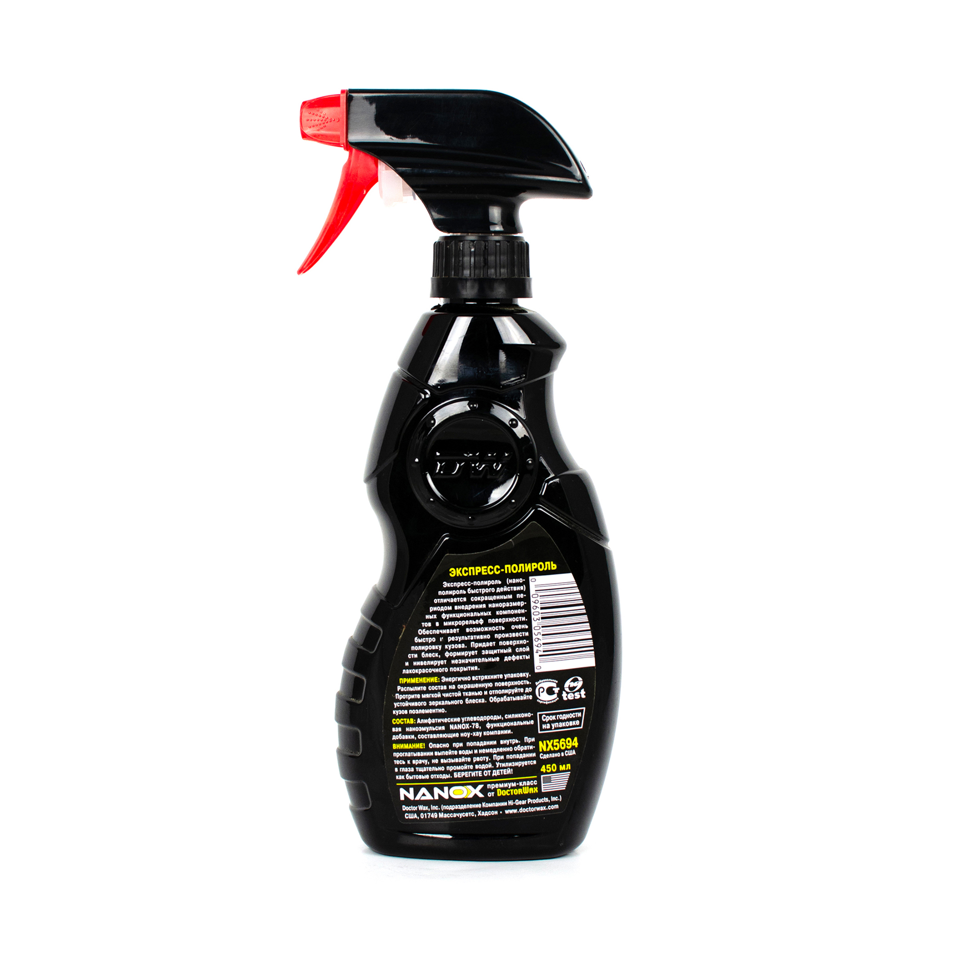 Експрес-поліроль, нанотехнологія  450 мл2