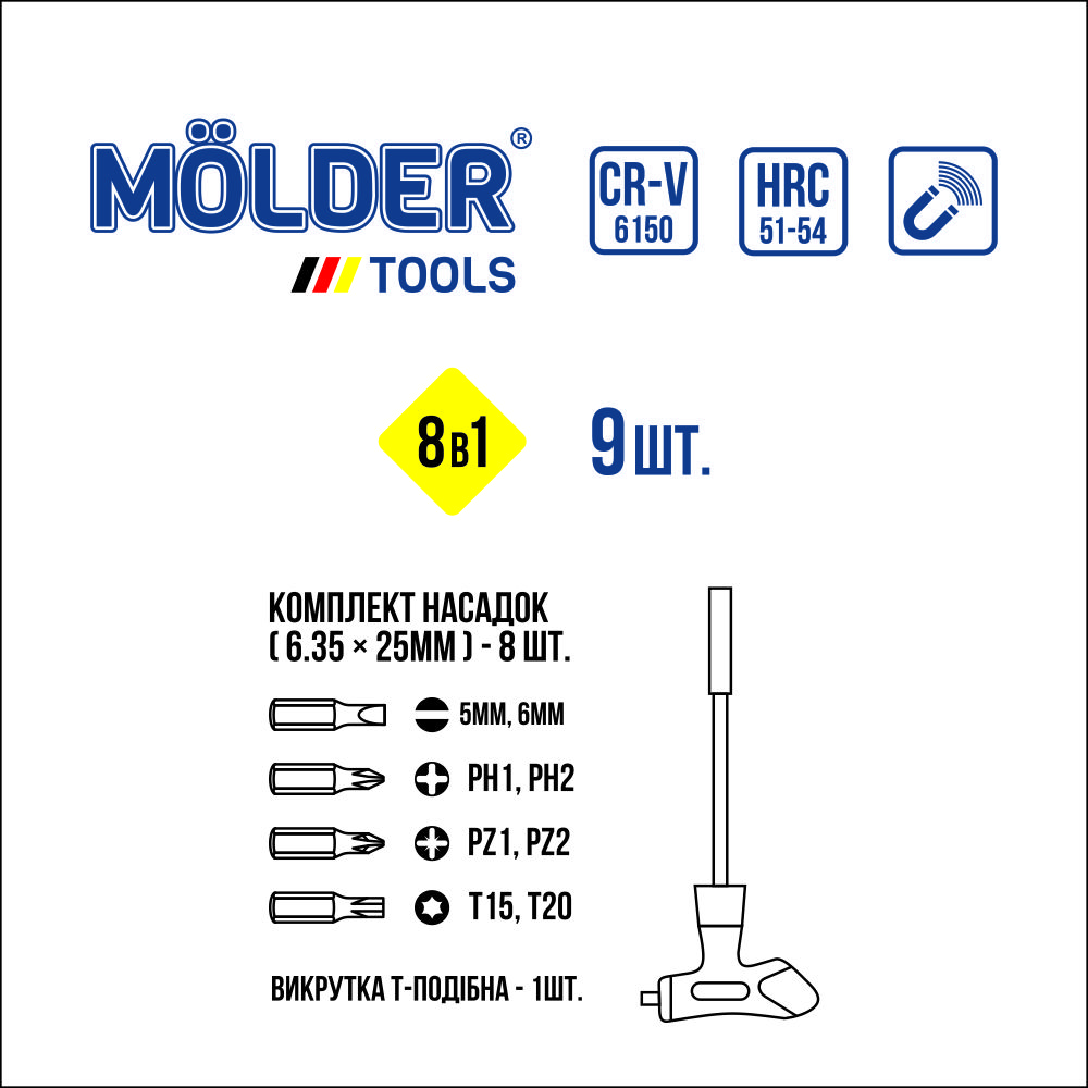 MOLDER Викрутка Т-подібна з комплектом насадок Molder, 9 шт1