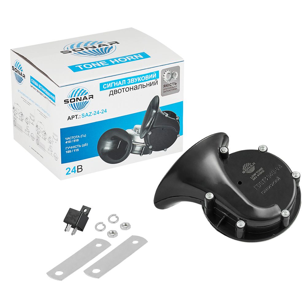 СОНАР Сигнал автомобільний , двотональний , 24В, 410Hz і 510Hz,2шт.(20шт.)0